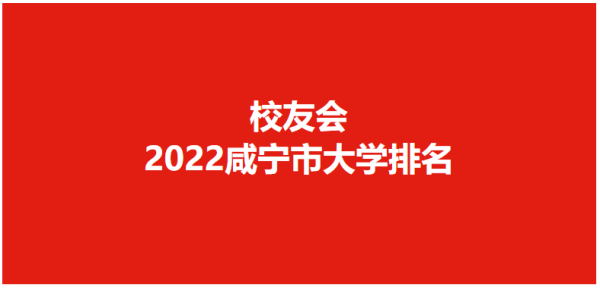 咸宁职业技术学院在哪个城市(咸宁职业技术学校具体位置)插图