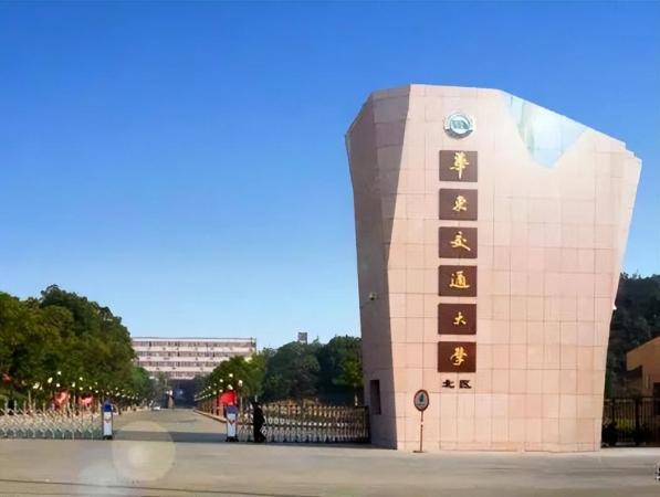 华东交通大学在全国大学排名(华东交通大学在全国排多少名)插图