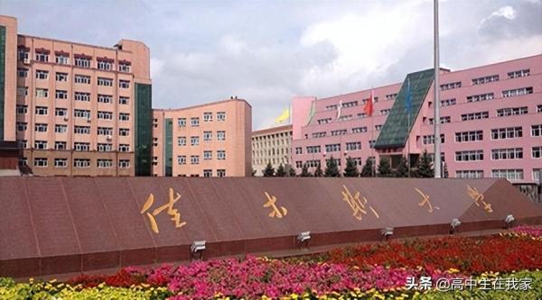 佳木斯大学什么档次(佳木斯大学到底怎么样)插图