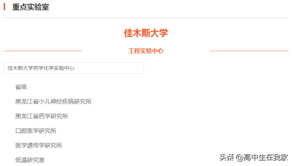 佳木斯大学什么档次(佳木斯大学到底怎么样)插图1