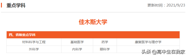 佳木斯大学什么档次(佳木斯大学到底怎么样)插图2
