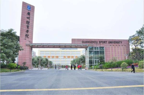 国内体育学院排名表格(中国体育学院排名前十)插图5