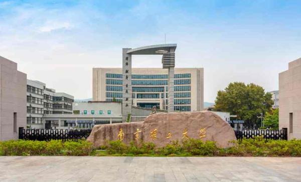 南京最有好的大学是哪所(南京的最好的大学)插图1