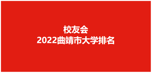 云南能源职业技术学院曲靖校区(云南能源职业技术学院 学校)插图