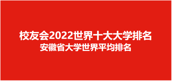 安徽工业大学学校排名(安徽工业大学院校排名)插图