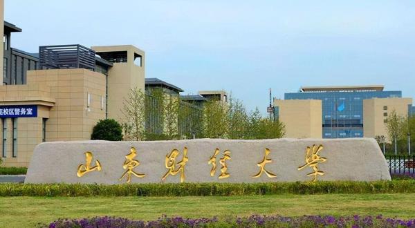 安财与山财哪个好(山东财经大学和安徽师范大学哪个好)插图3