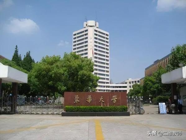 东华大学双一流大学(东华双一流专业)插图4