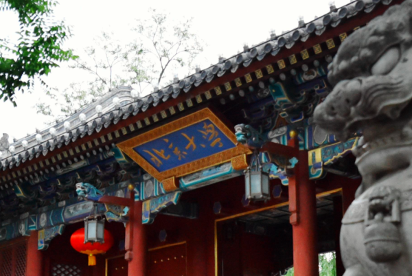 北京有哪些著名高校(北京有哪几所出名的大学)插图