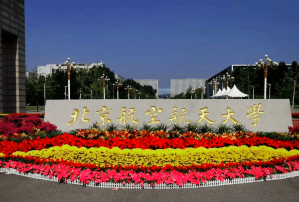 北京有哪些著名高校(北京有哪几所出名的大学)插图3