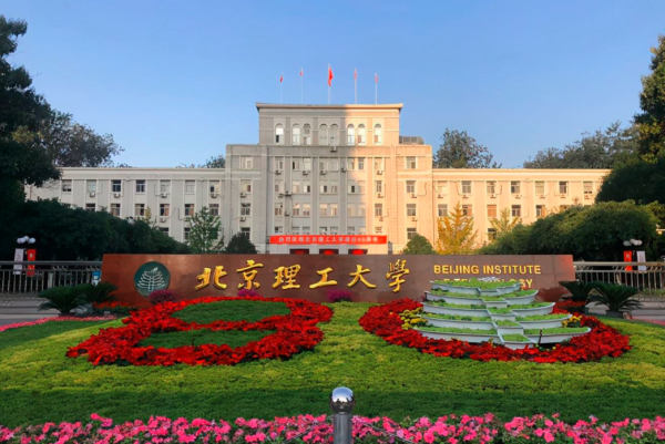 北京有哪些著名高校(北京有哪几所出名的大学)插图4