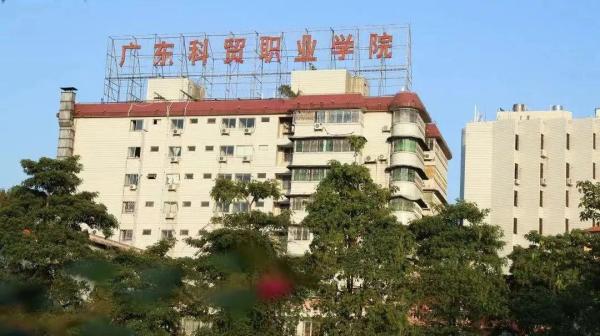 广东科贸职业学院在哪里地图(广东科贸职业学院在哪个校区)插图29
