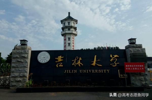 东北师范大学是985211么(东北师范大学是958还是211)插图