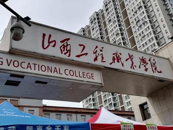 山西省太原专科学校排名(太原的大专学校)插图3