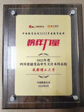 成都理工大学有名气吗(成都理工大学有多好)插图1