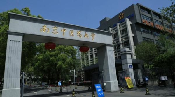 中医药学的大学排名有哪些(中医药专业全国大学排名)插图2