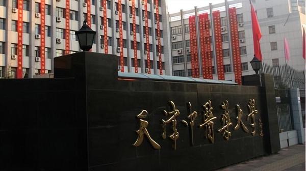 中医药学的大学排名有哪些(中医药专业全国大学排名)插图3