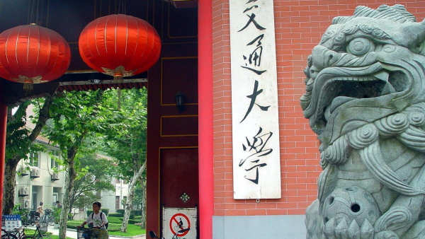 上海最好大学排行榜前十名(上海最好大学排行榜前十)插图3