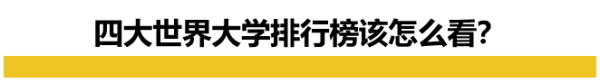 arwu世界大学学科排名(arwu世界大学学术排名中国)插图7