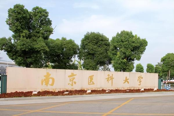 中国医科大学排名前三十名(中国医科大学排名前十的有哪些)插图2