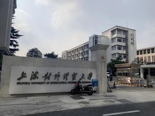 上海几所好的大学(上海几大高校)插图5