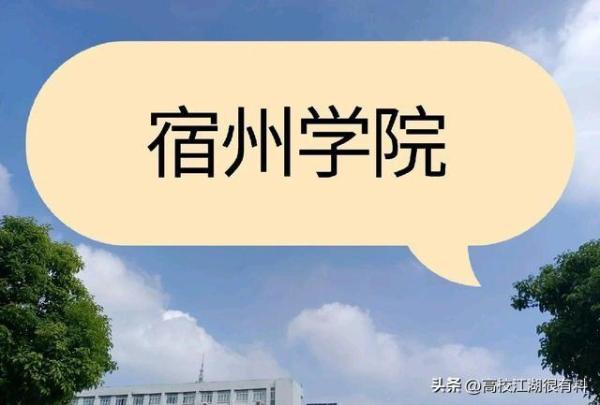 宿州学院的床多大(宿州学院的专业有哪些)插图1