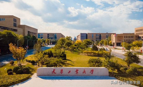 天津理工大学算一本么(天津理工大学是不是一本)插图7