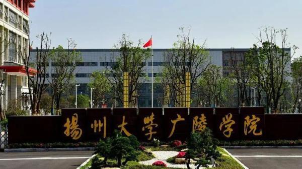 扬州大学广陵学院是二本吗官网招生(扬州大学广陵学院是二本吗官网录取)插图1