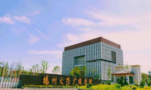 扬州大学广陵学院是二本吗官网招生(扬州大学广陵学院是二本吗官网录取)插图2