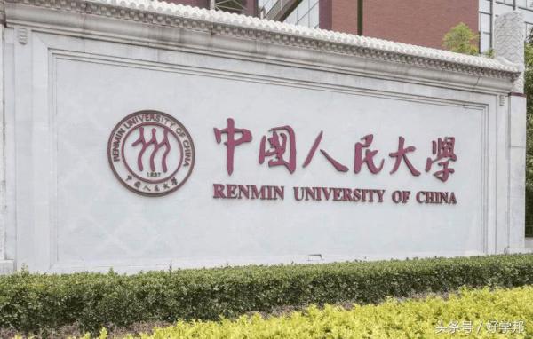 哪所大学国际经济与贸易专业最好就业(哪所大学国际经济与贸易专业最好考)插图4