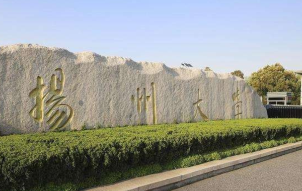 扬州大学全国排名多少位(江苏扬州大学全国排名多少)插图