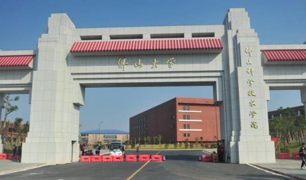 佛山科技学院是一本吗(佛山科技学院是什么大学)插图
