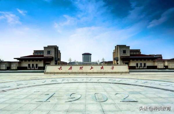 太原理工大学是211吗还是一本(太原理工大学是985 211)插图2