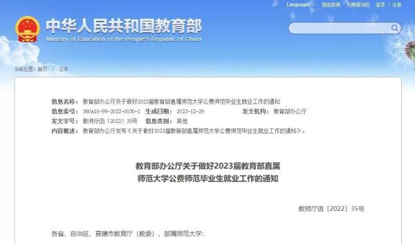 东北师范大学公费师范生怎么样(东北师范大学公费师范生政策)插图1