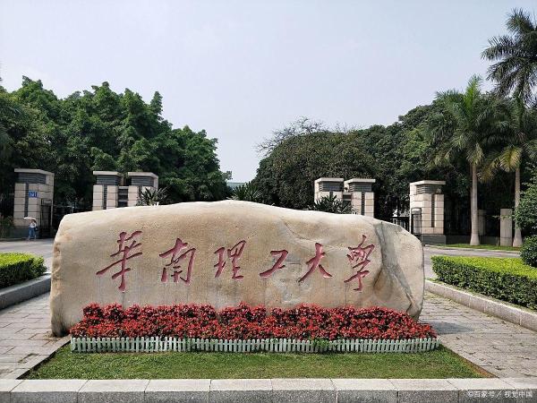 广东省哪个大学排名第一名的(广东省哪个大学排名第一名好)插图4