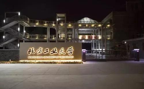 北京工业大学邮寄地址怎么写(北京工业大学邮箱尾缀)插图1