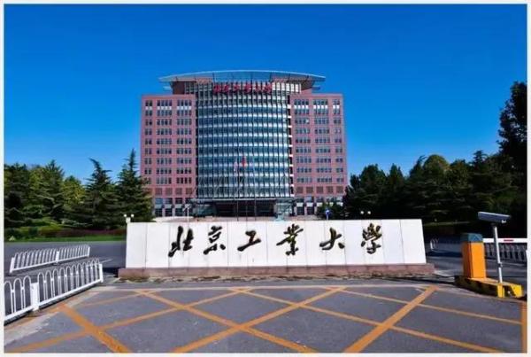 北京工业大学邮寄地址怎么写(北京工业大学邮箱尾缀)插图