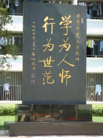 北大大学校训原句摘抄(北京大学的校训)插图2