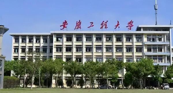 安徽工程大学的全国排名(安徽工程大学在全国排名是多少)插图26