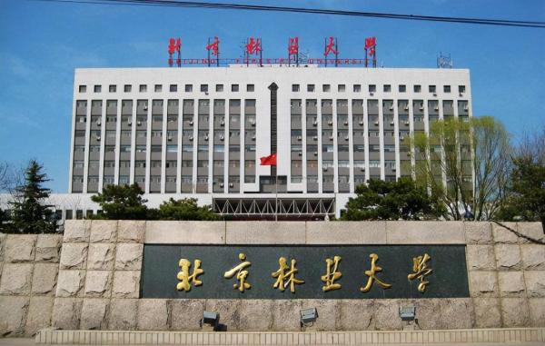 北京林业大学全国排名第几名(北京林业大学在全国排第几)插图