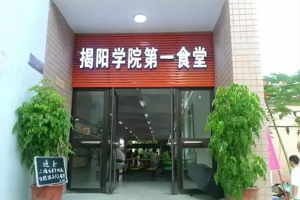揭阳职业技术学院是公办吗(揭阳职业技术学校排名第几)插图28