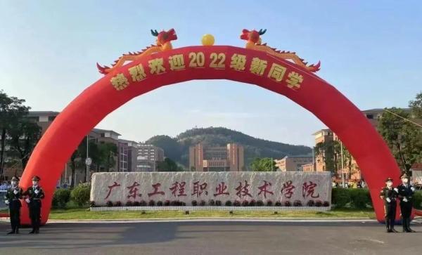 广东工程职业技术学院的校区(广东工程职业技术学院几个校区)插图