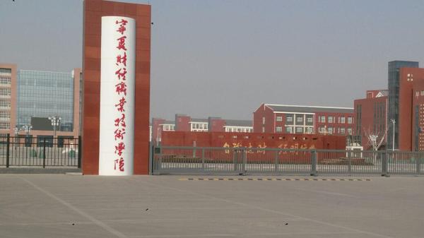 宁夏职业学校排名第几(宁夏职业学院有哪些)插图8