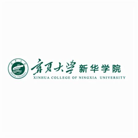 宁夏大学新华学院真实评价(宁夏大学新华学院好吗)插图4