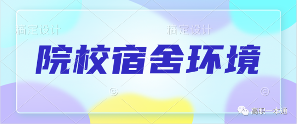 华北理工大学宿舍情况介绍(华北理工大学宿舍安排)插图