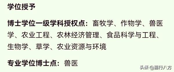 东北农业大学农学专业代码(东北农业大学的院校代码是多少)插图1
