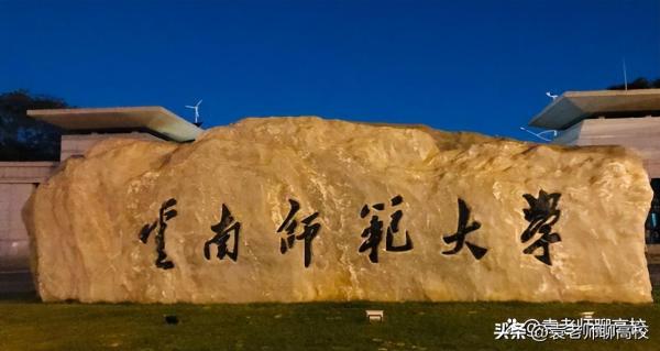 云南财经大学是211(云南财经是几本学校)插图4