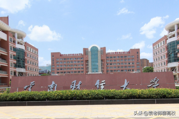 云南财经大学是211(云南财经是几本学校)插图9