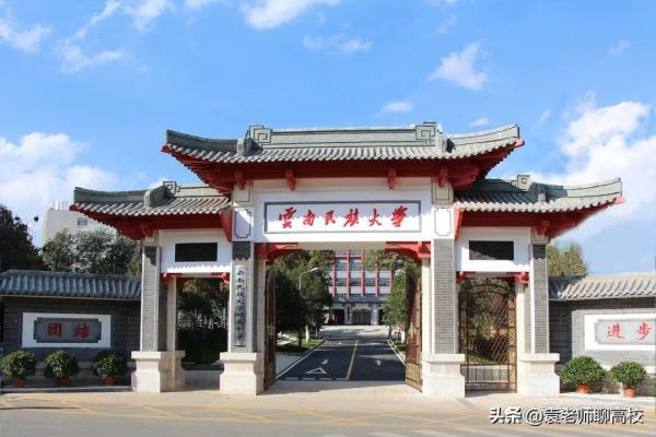 云南财经大学是211(云南财经是几本学校)插图12