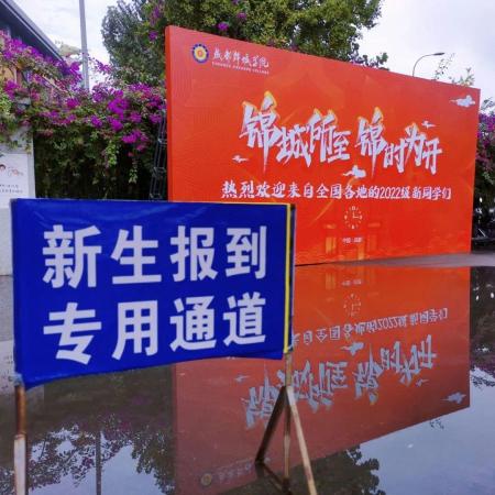 四川大学锦城学院新校名(四川大学锦城学院百度贴吧)插图2