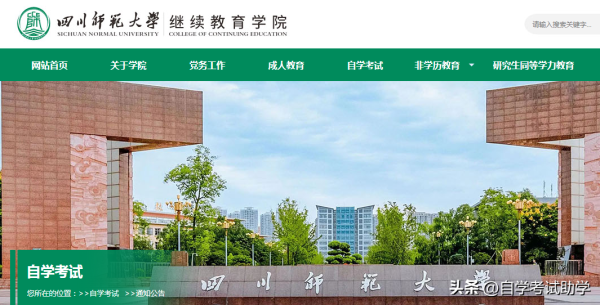 四川师范大学自考官网电话(四川师范大学自考服务中心)插图